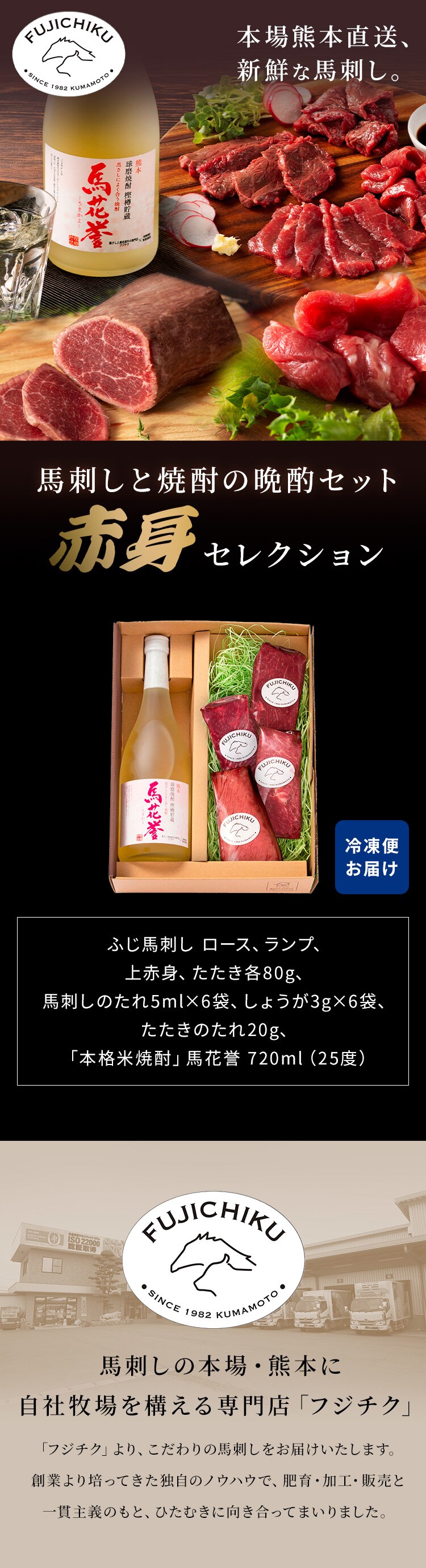 【フジチク】馬刺しと焼酎の晩酌セット 赤身セレクション【お届けは6/17(水)〜6/20(土) 】【日時指定不可】【代引不可】【同梱不可】0
