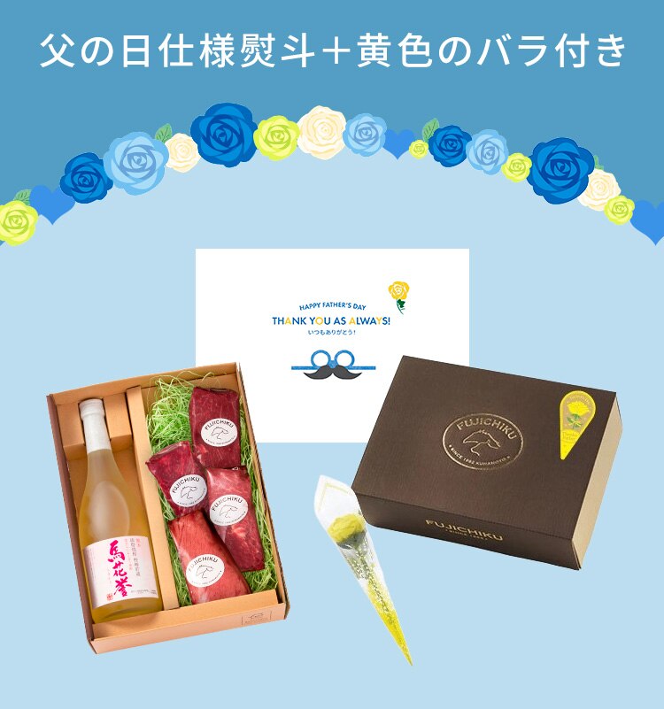 【フジチク】馬刺しと焼酎の晩酌セット 赤身セレクション【お届けは6/17(水)〜6/20(土) 】【日時指定不可】【代引不可】【同梱不可】10