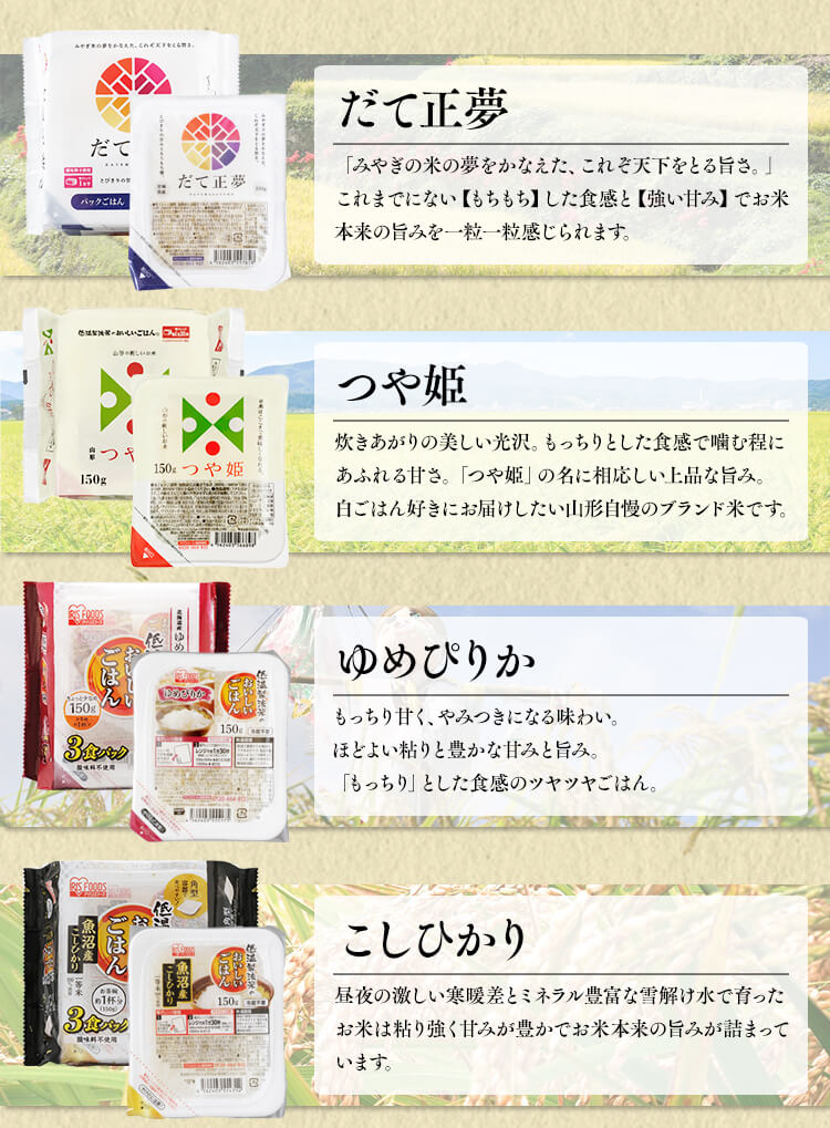 【48食】パックご飯 銘柄米ブレンド米詰め合わせセット 150g だて正夢 つや姫 ゆめぴりか 新之助 青天の霹靂 魚沼産コシヒカリ 国産ブレンド米　3食&times;16袋1