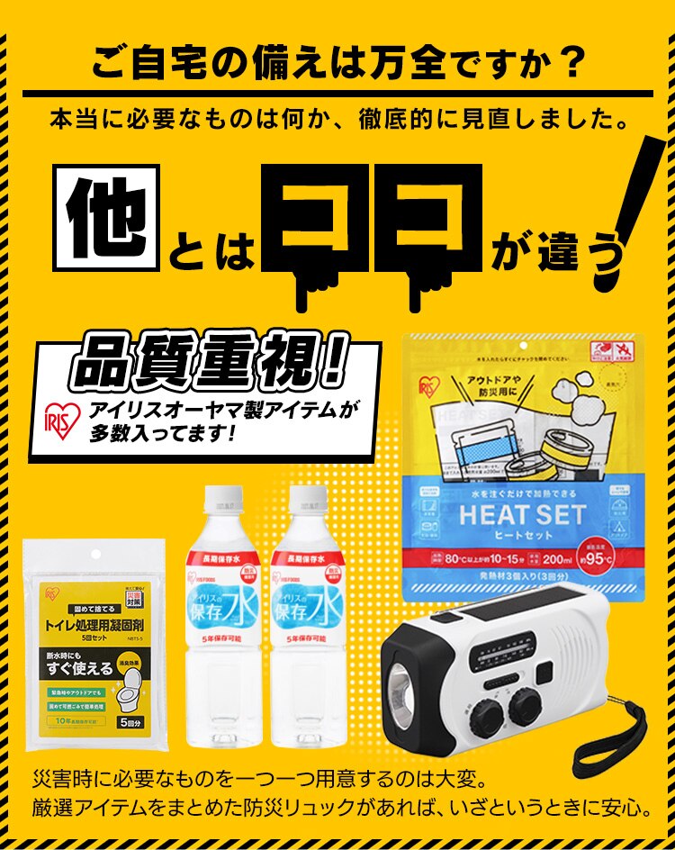 防災リュック 2人用 51点 食品付き 防災セット4