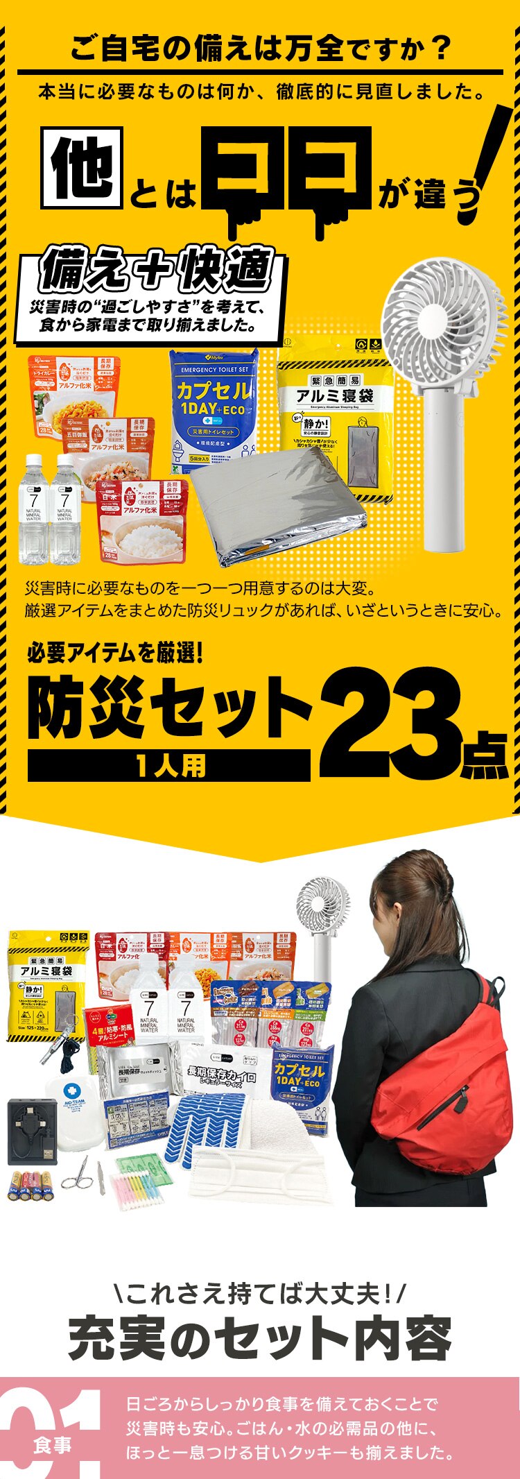＼新商品・公式店限定／防災グッズ セット 23点 防災セット 1人用 防災 避難グッズ ハンディファン カイロ 保存水 非常食 防災用品 非常用トイレ 一人用0