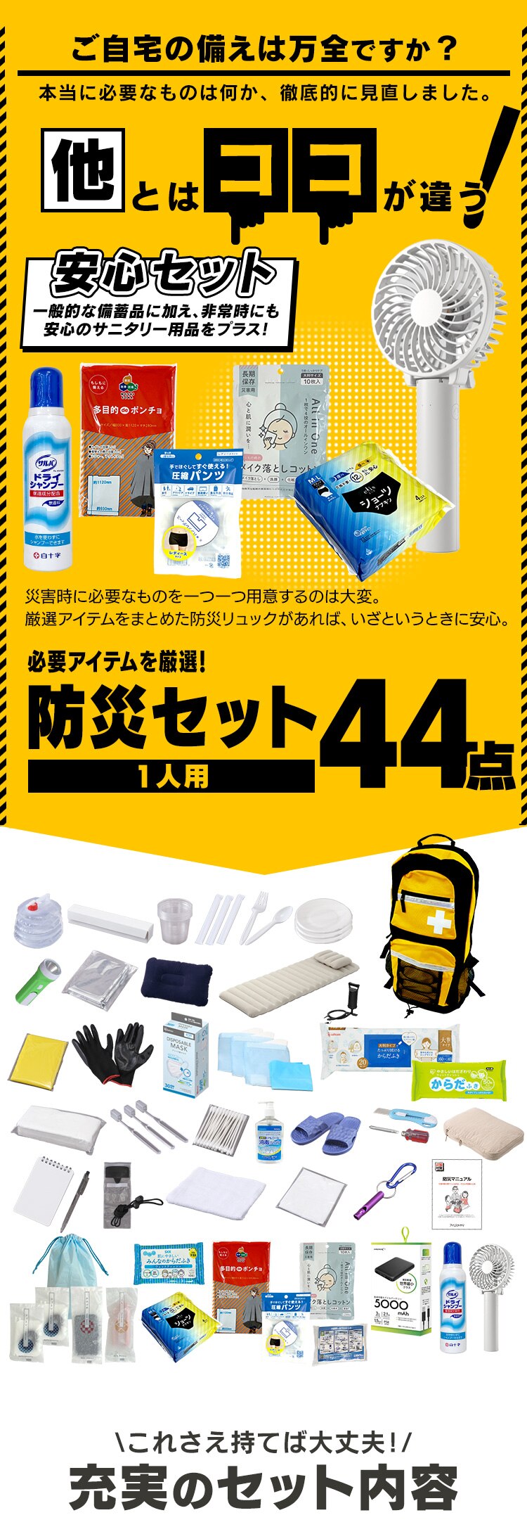 ＼新商品・公式店限定／女性向け防災セット 防災グッズ セット 44点 防災リュック 防災セット 1人用 避難グッズ  災害グッズ 避難リュック 防災用品 サニタリー用品 ハンディファン0