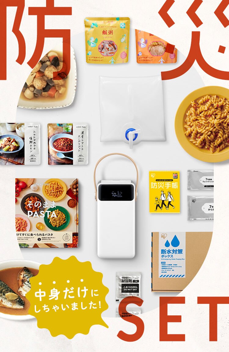 【バッテリー容量キャンペーン】防災セット 中身だけ バッテリーステーション+断水対策セット+Deliセット【前払い不可】【代引き不可】【同梱不可】1