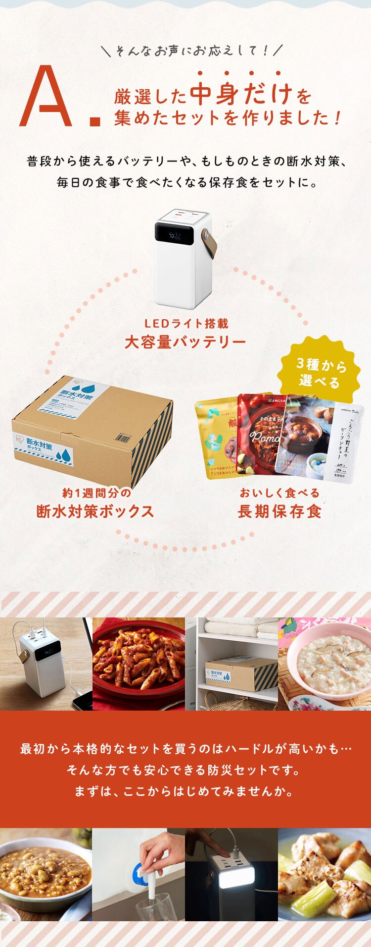 【バッテリー容量キャンペーン】防災セット 中身だけ バッテリーステーション+断水対策セット+Deliセット【前払い不可】【代引き不可】【同梱不可】3