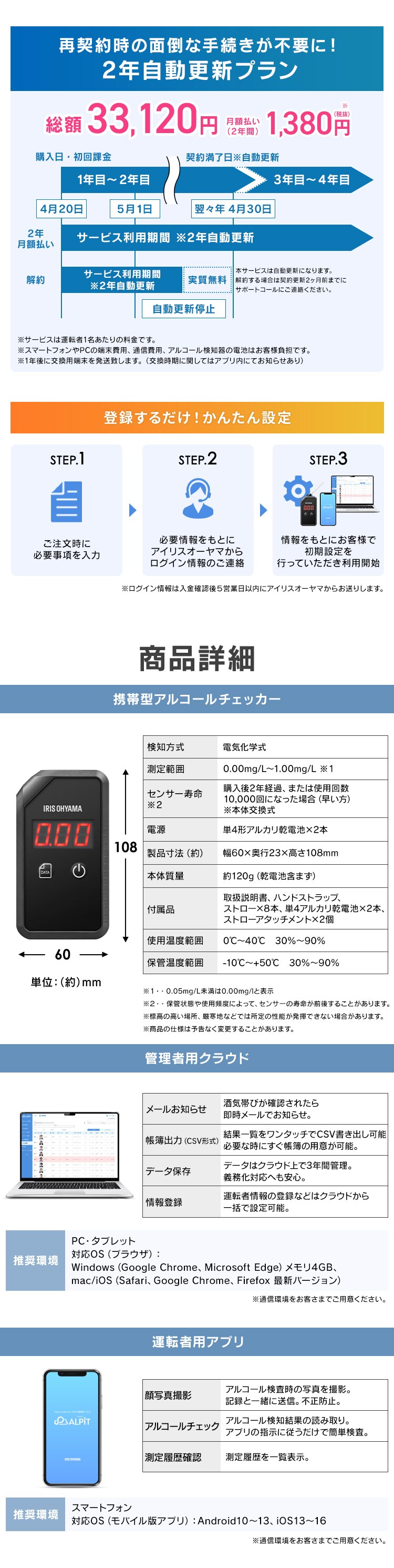 アルコールチェッカー クラウド管理サービス「ALPiT Pro」 端末込み 【ビジネス会員限定2年月額自動更新プラン】2