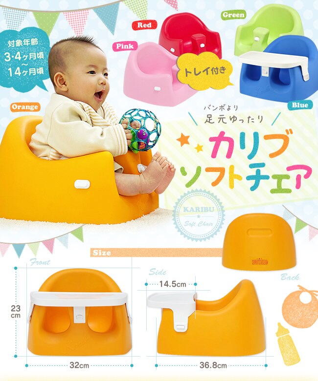 カリブ　ソフトチェアー（トレイ付き）レッド0