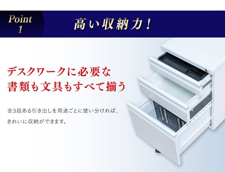 ポイント1高い収納力