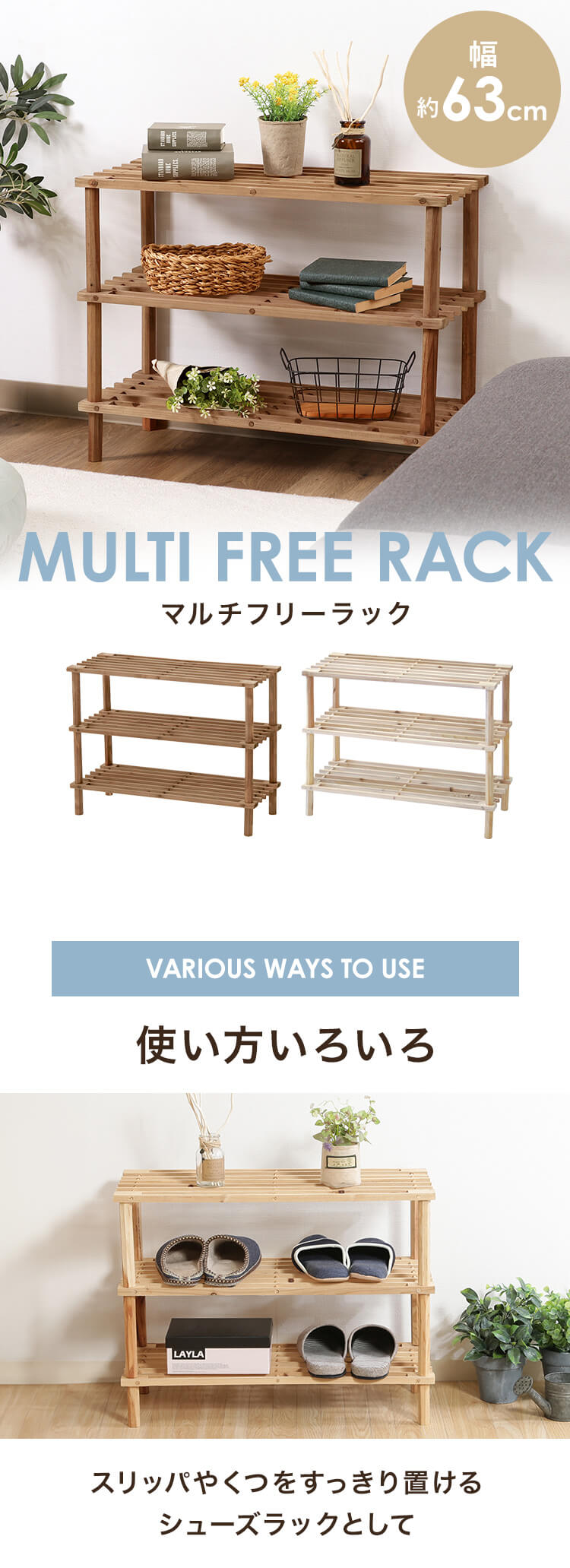 組立簡単！マルチフリー＆シューズラック ３段 79104 ナチュラル0