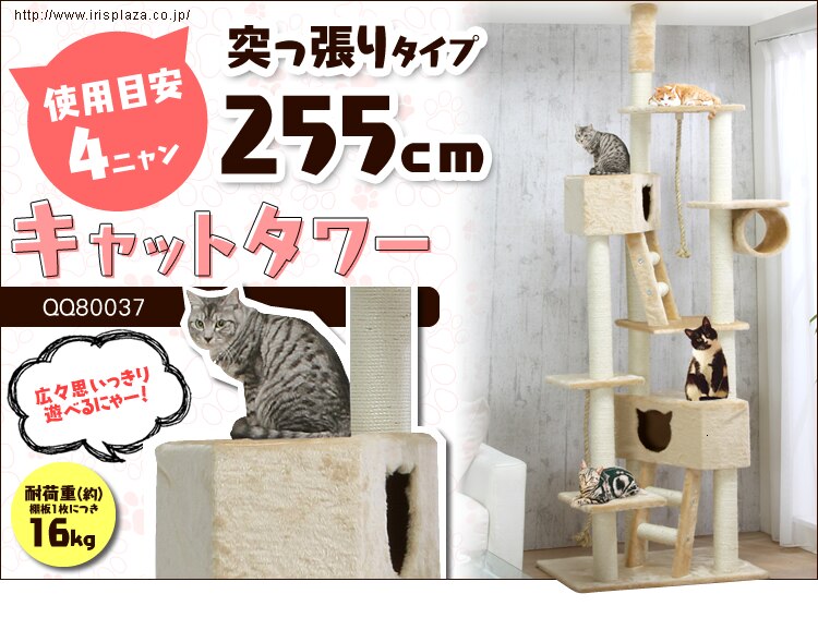 キャットタワーQQ80037