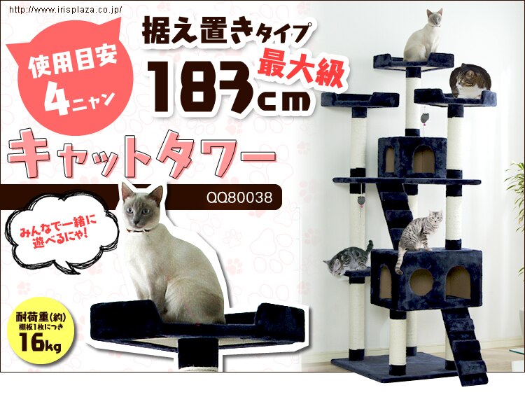 キャットタワーQQ80038