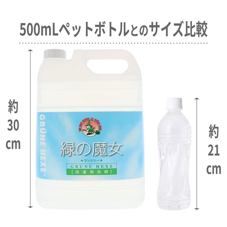 【2個セット】緑の魔女 洗濯洗剤 5L 3