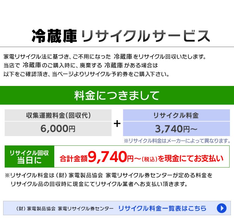 家電リサイクル予約券 【冷蔵庫用】【代引き不可】0