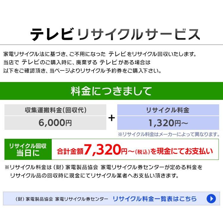 家電リサイクル 予約券【テレビ用】【代引き不可】0