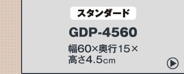 ゴム段差プレートGDP-9560 ブラック4