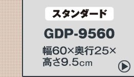 ゴム段差プレートGDP-9560 ブラック8
