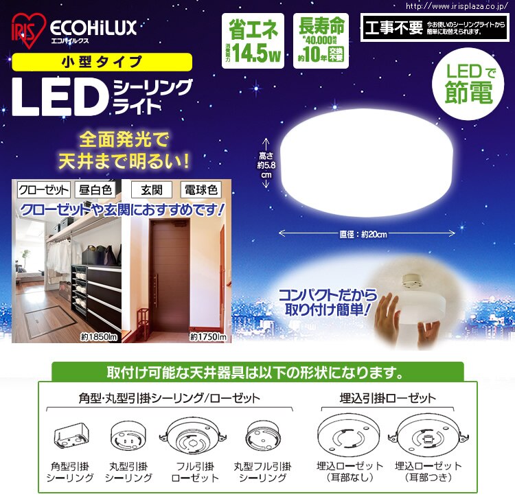 小型タイプLEDシーリングライト