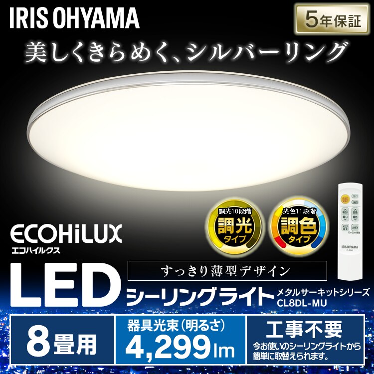 LEDシーリングライト　メタルサーキットシリーズCL8DL-MU