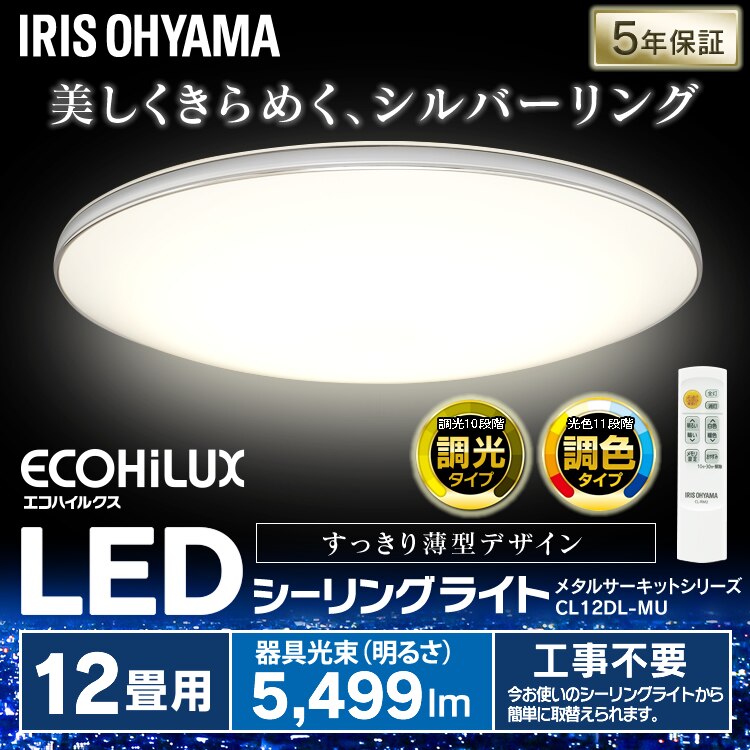 LEDシーリングライト　メタルサーキットシリーズCL12DL-MU