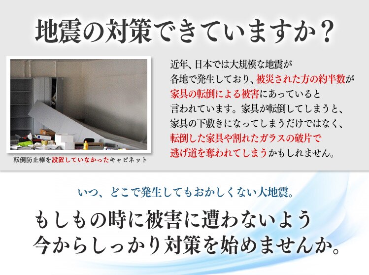 地震対策