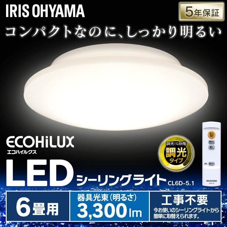 LEDシーリングライト メタルサーキットシリーズ 5.1シリーズ CL6D-5.10