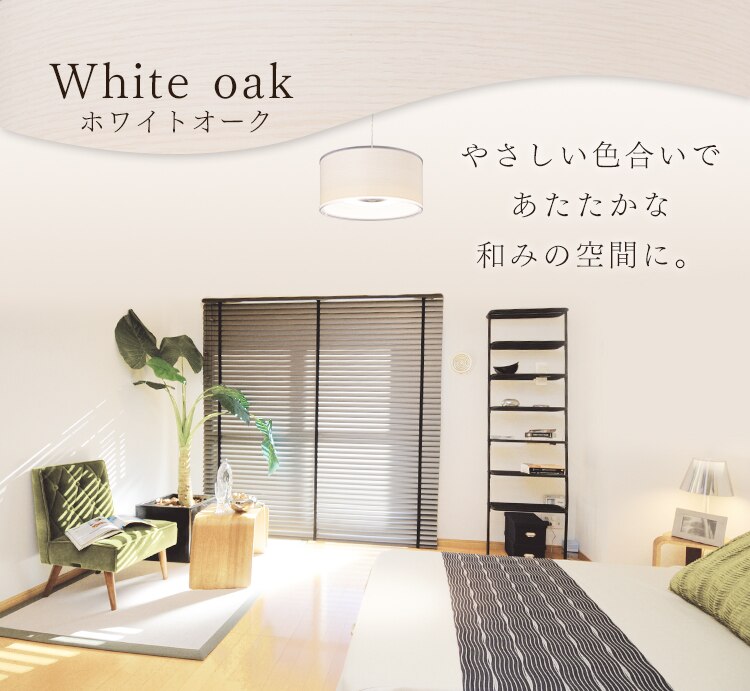 ホワイトオーク