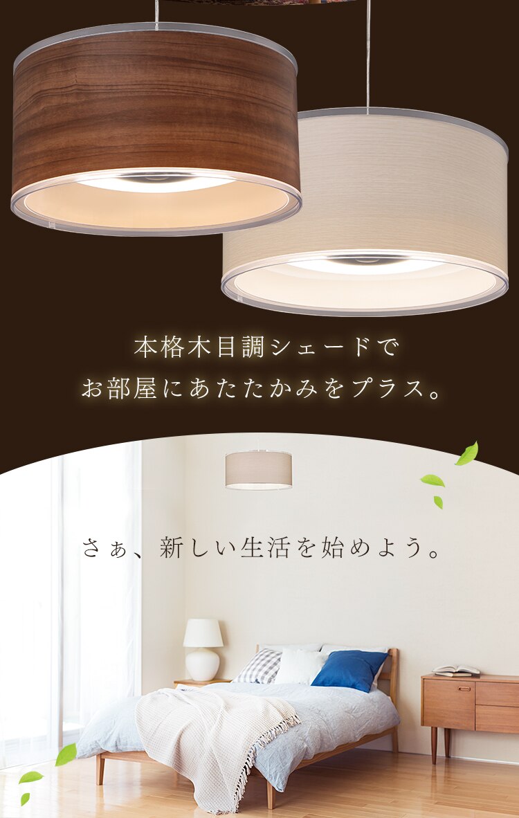 本格木目調シェード