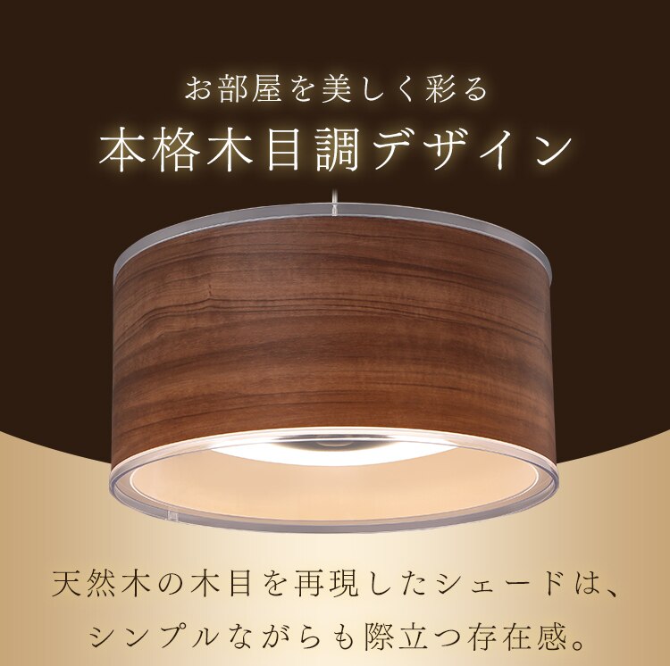 お部屋を美しく彩る本格木目調デザイン