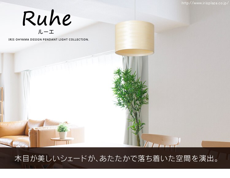 ペンダントライト LED 突板製 Ruheシリーズ PL8L-E26RU30W ウォールナット0