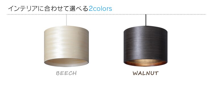 ペンダントライト LED 突板製 Ruheシリーズ PL8L-E26RU30W ウォールナット1