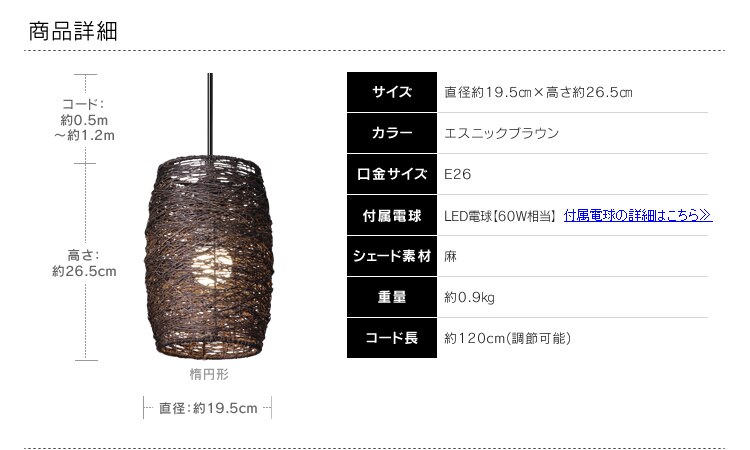 ペンダントライト LED 麻製 丸型 E26 Bantalanシリーズ PL8L-E26BT28EB3