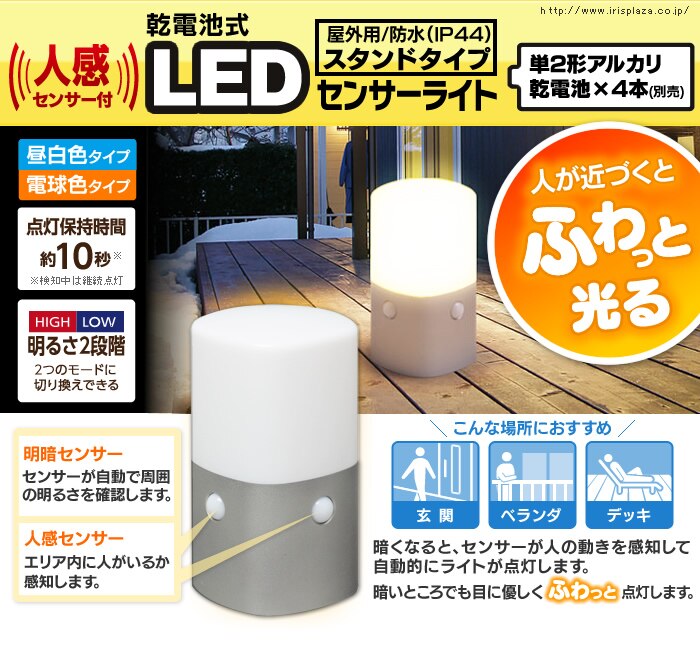 乾電池式LEDセンサーライト スタンドタイプ　角型　電球色 OSL-ML2K-WS0