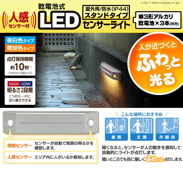 乾電池式LEDセンサーライト フットタイプ 昼白色 BOS-FN2-WS0