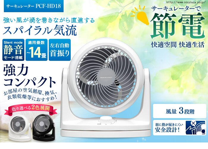 サーキュレーター 14畳 左右首振り PCF-HD18-W ホワイト3