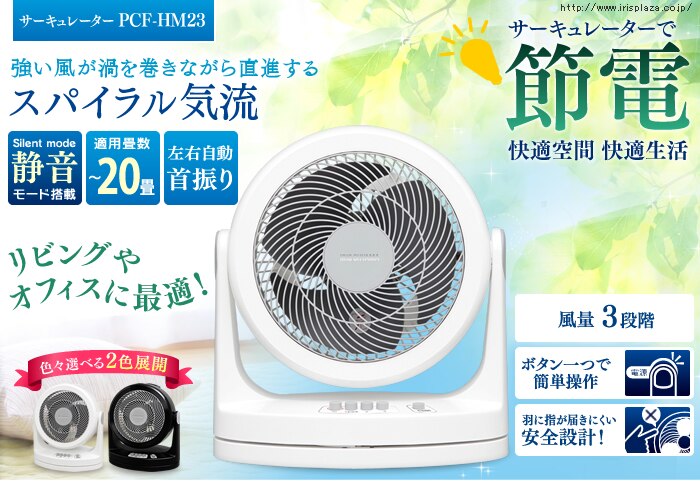 サーキュレーター 20畳 左右首振り PCF-HM23-B ブラック 3