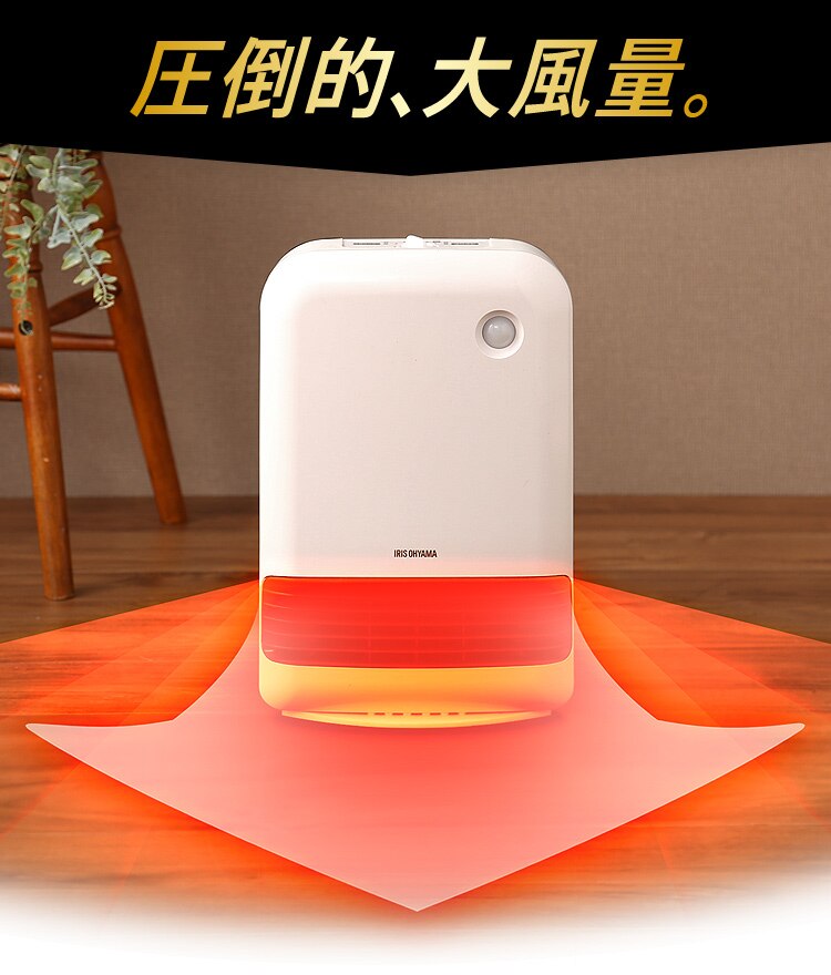 人感センサー付き 大風量セラミックファンヒーター 1200W メカ式 JCH-12DD3-W ホワイト2