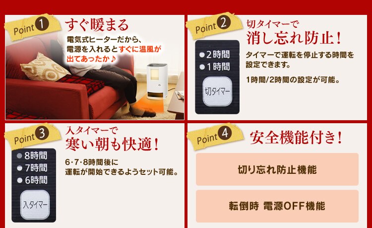 加湿機能付き人感セラミックヒーター SHH-121の4つのポイント