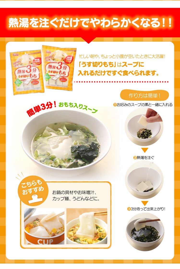 熱湯3分うす切りもち  10枚入り 270g1