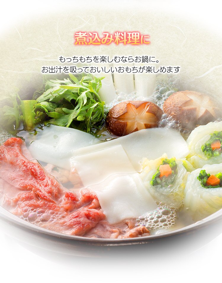 しゃぶしゃぶ餅 180g（60g&times;3パック）5