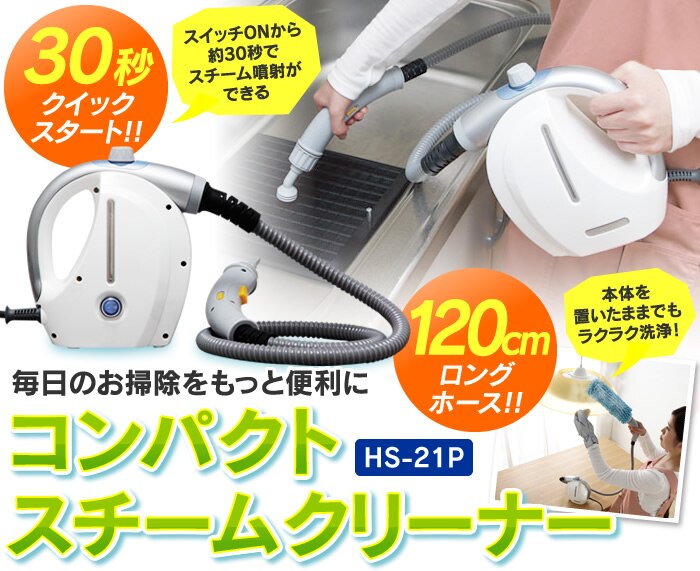 【18点セット】コンパクトスチームクリーナー HS-21P ホワイト【アイリスプラザオリジナル】0