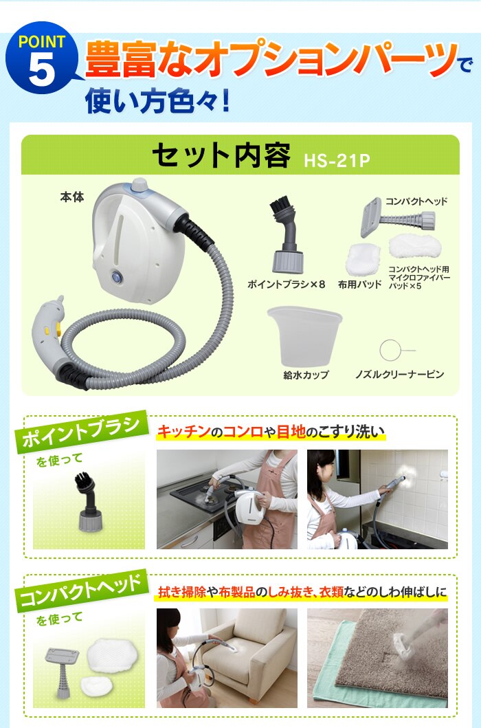 【18点セット】コンパクトスチームクリーナー HS-21P ホワイト【アイリスプラザオリジナル】9