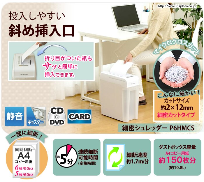 細密シュレッダーP6HMCS