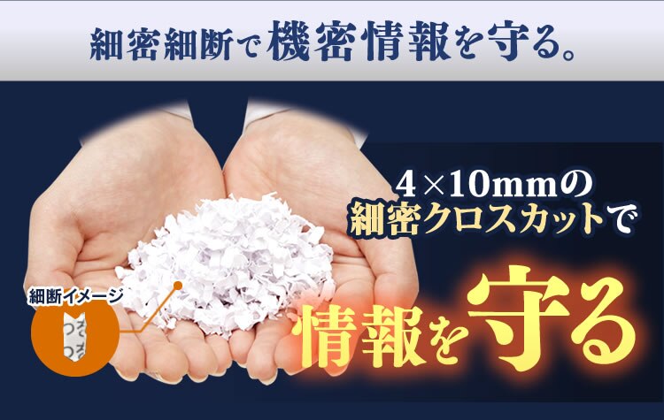 オフィスシュレッダー クロスカット 320枚自動細断 AFS320C2