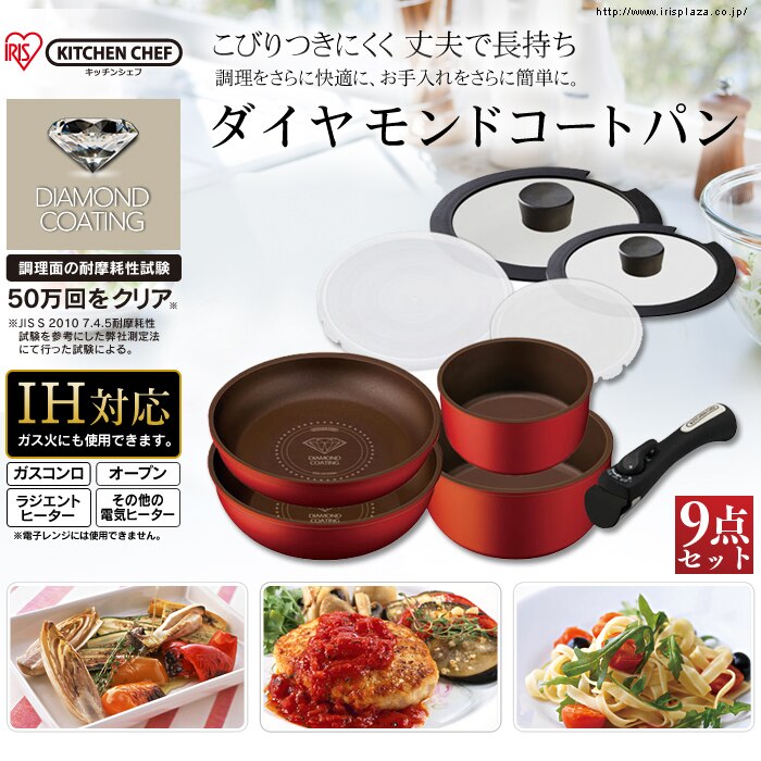 【IH対応】KITCHEN CHEF ダイヤモンドコートパン 9点セット H-IS-SE9 ピンク0