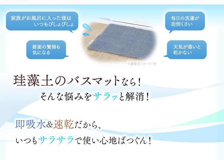 珪藻土のバスマットなら！そんな悩みをサラッと解消！