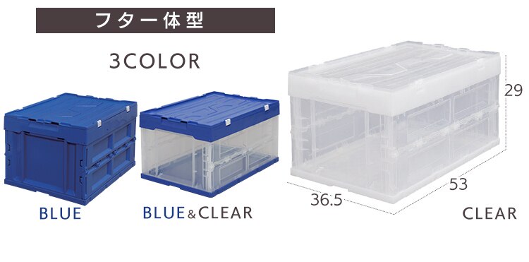  収納ボックス 折りたたみコンテナ 蓋付き フタ一体型 40L HDOH-40L クリア1