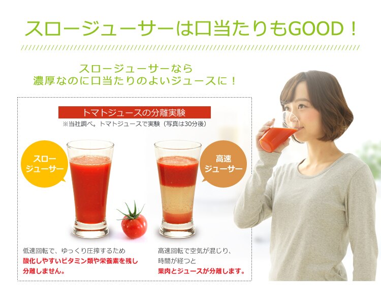 スロージューサーは口当たりもGOOD