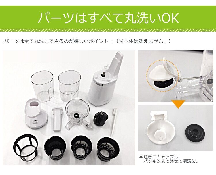 パーツはすべて丸洗いOK