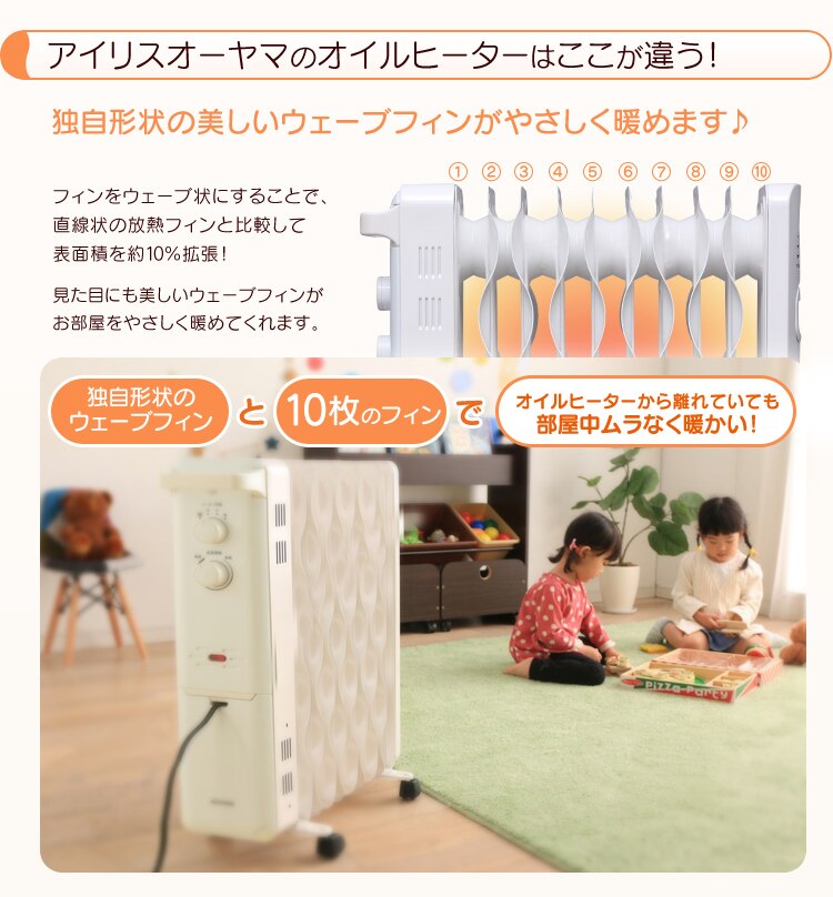 独自形状のウェーブフィンで、効率的にお部屋を暖められる