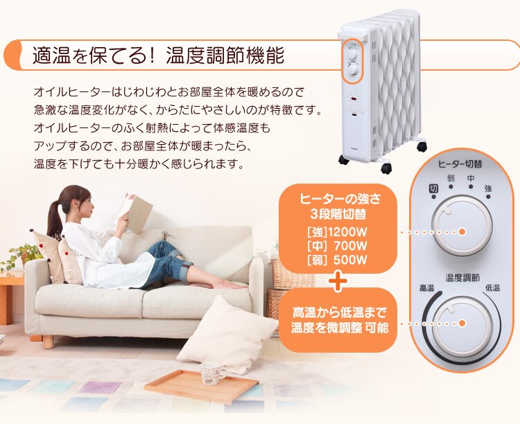 適温を保てる!3段階の温度調節