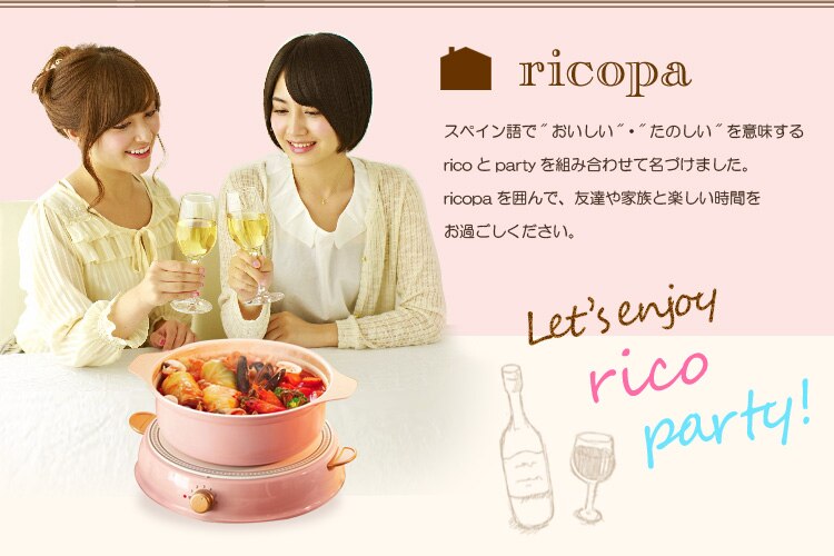 スペイン語で「おいしい」と「たのしい」を意味するricoとpartyを組み合わせて名づけました